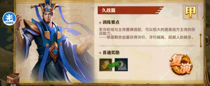 少年三国志零久战篇怎么过