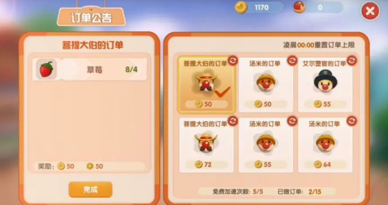 摩尔庄园的订单怎么完成 摩尔庄园的订单怎么完成