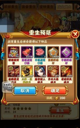 少年三国志中战宠如何重生