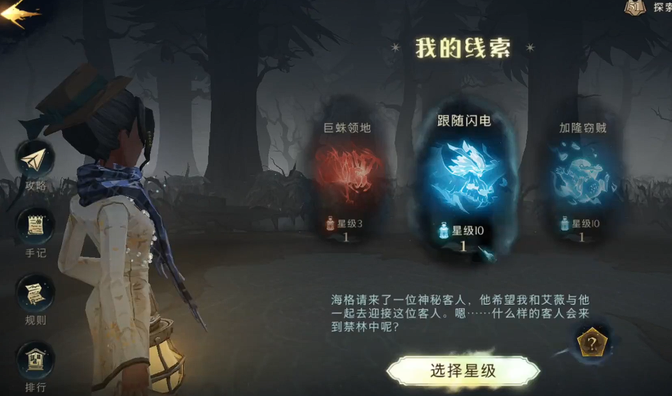 哈利波特禁林线索怎么没了 哈利波特禁林线索怎么没了