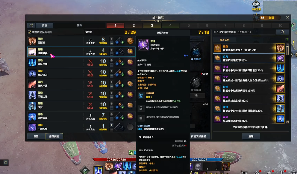 失落的方舟吟游诗人技能怎么加点