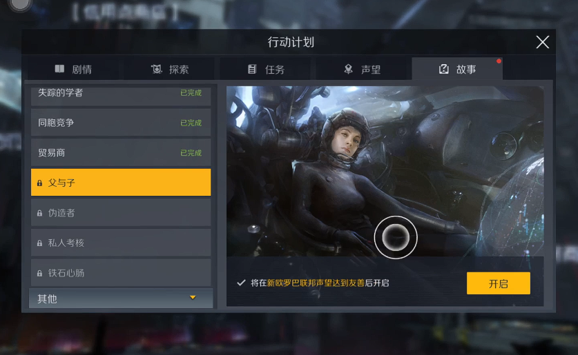 第二银河父与子任务怎么提取