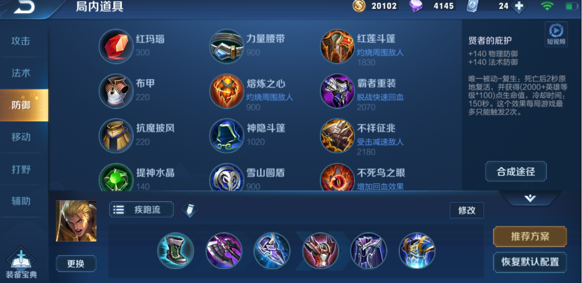 王者荣耀初期吕布出装怎么出