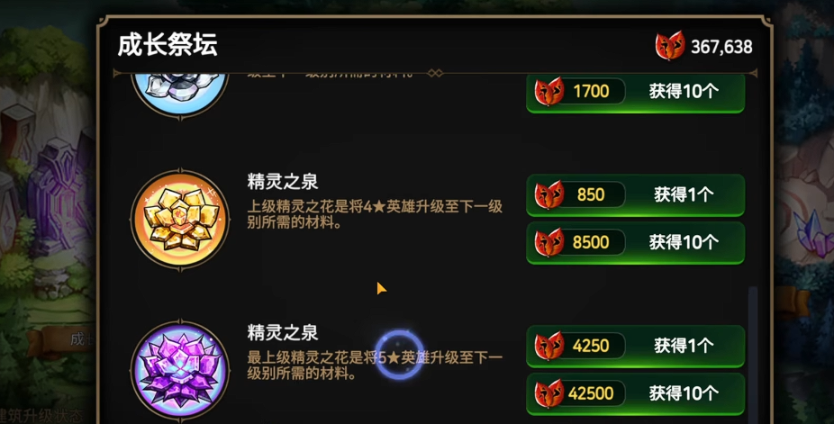 第七史诗精灵之花合成在哪里 第七史诗精灵之花合成在哪里