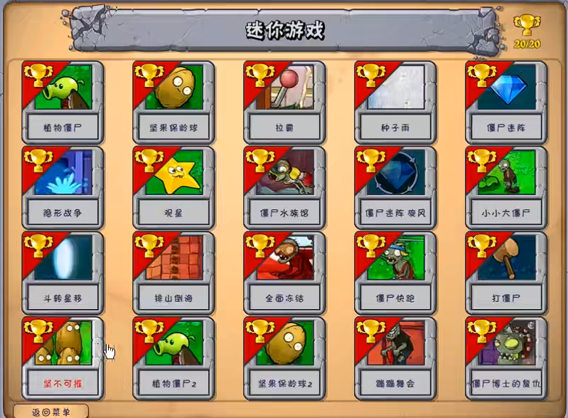 植物大战僵尸坚不可摧怎么过 植物大战僵尸坚不可摧怎么过