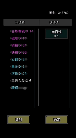 放置江湖如何打造神兵