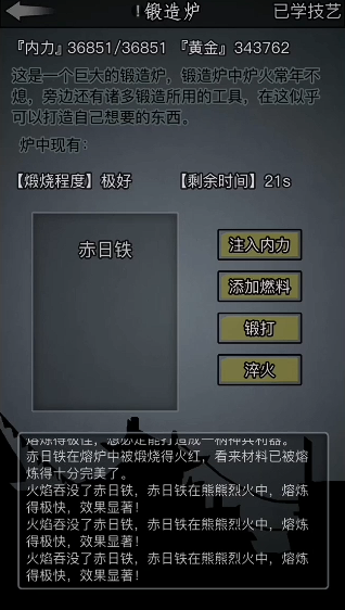 放置江湖如何打造神兵