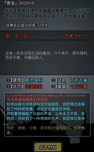 放置江湖如何打造神兵