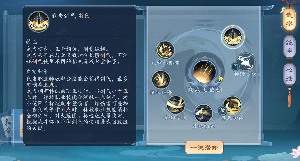 新笑傲江湖武当pve用哪个