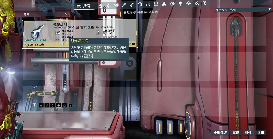 星际战甲夜幕药剂材料在哪得