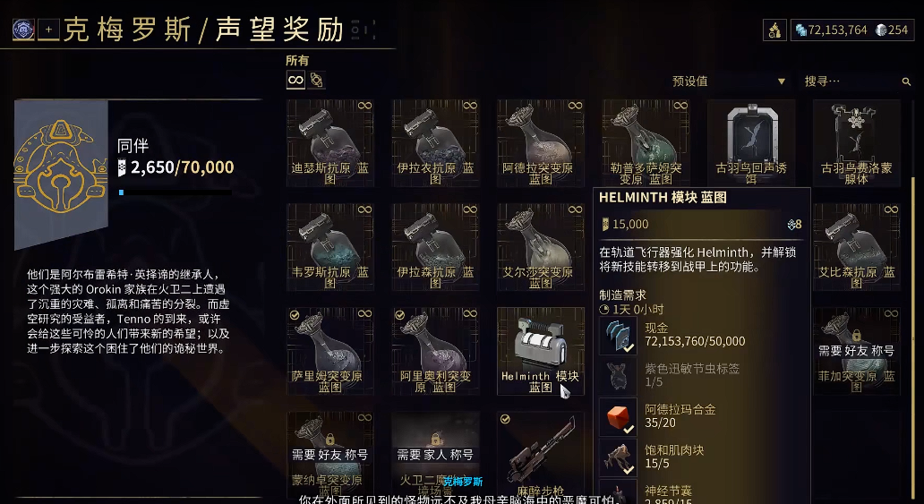 星际战甲大嘴怎么选技能 星际战甲大嘴怎么选技能