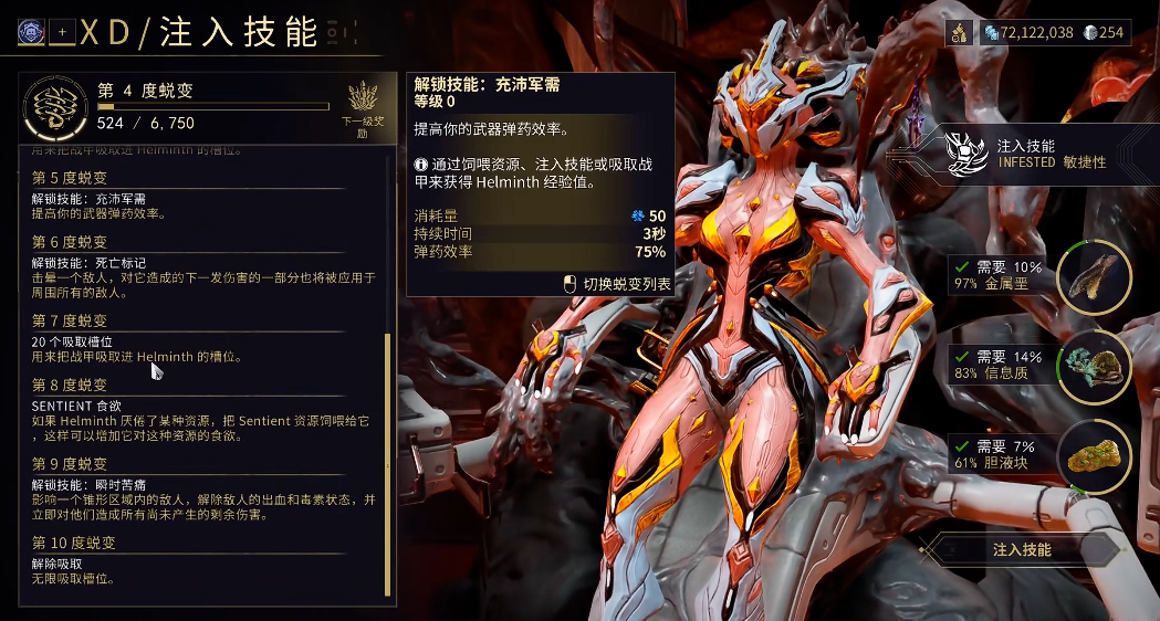 星际战甲大嘴怎么选技能 星际战甲大嘴怎么选技能