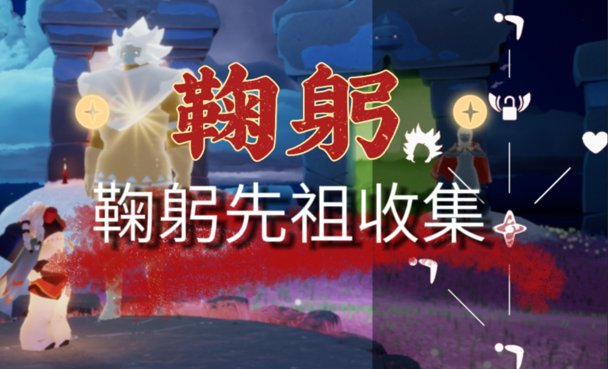 光遇霞谷先祖狮子头怎么获得 光遇霞谷先祖狮子头怎么获得