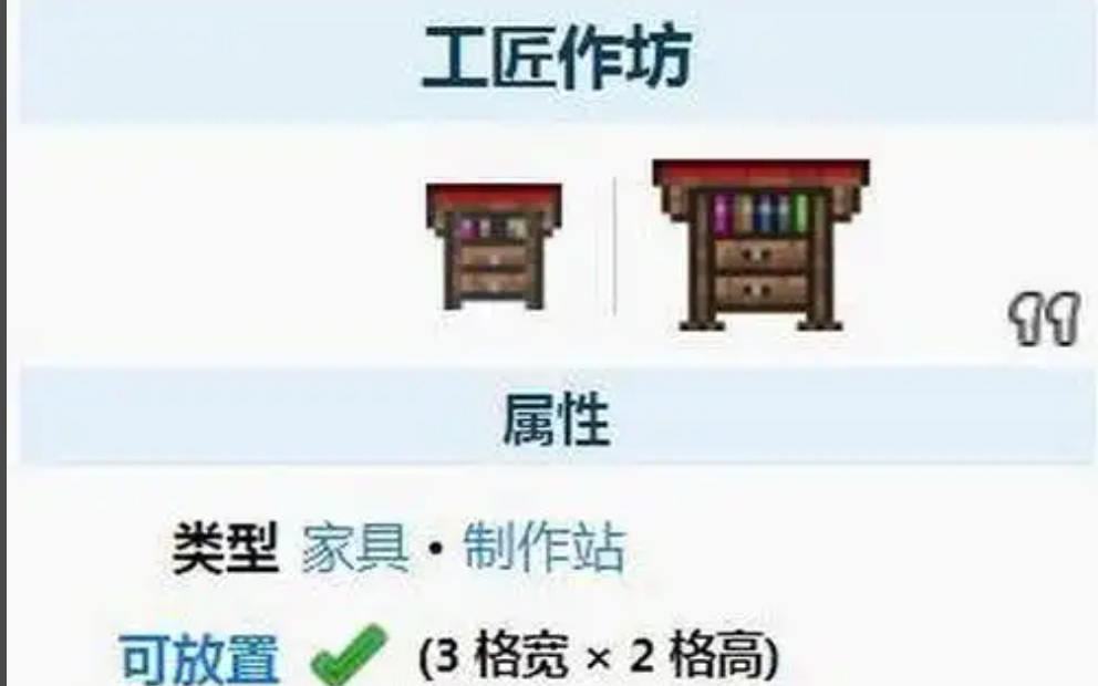 泰拉瑞亚饰品用什么合成