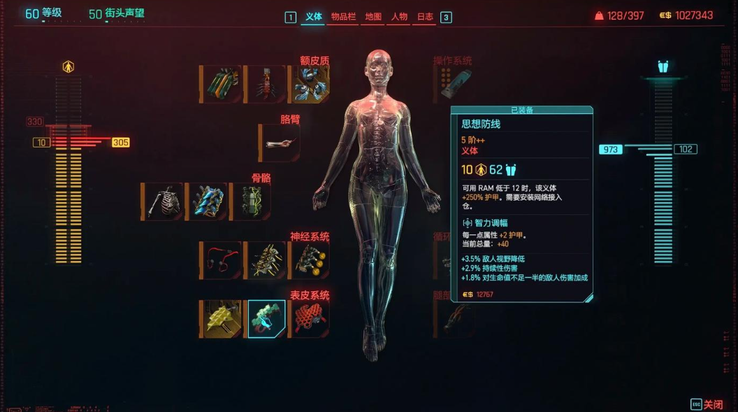 赛博朋克2077人物怎么升级