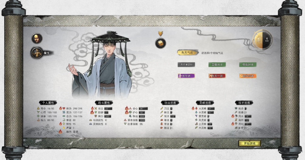 鬼谷八荒开局选什么性格