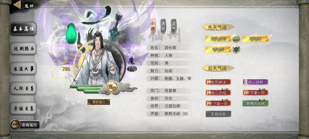 鬼谷八荒开局选什么性格