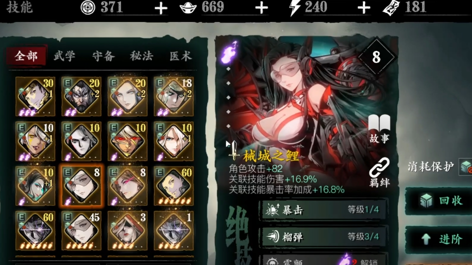 影之刃3心法绝技是什么