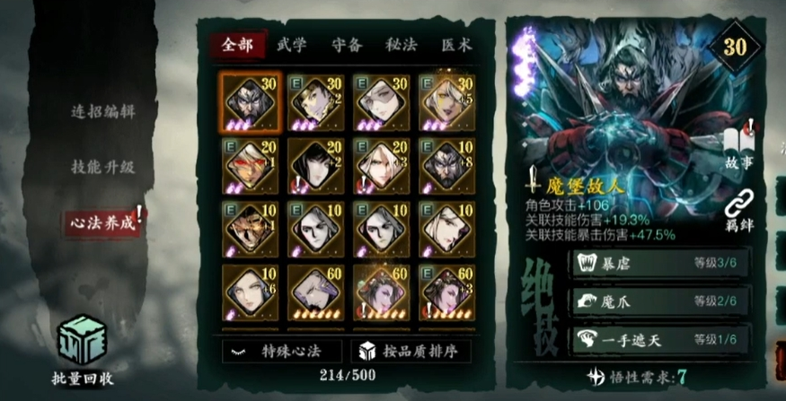 影之刃3心法绝技是什么