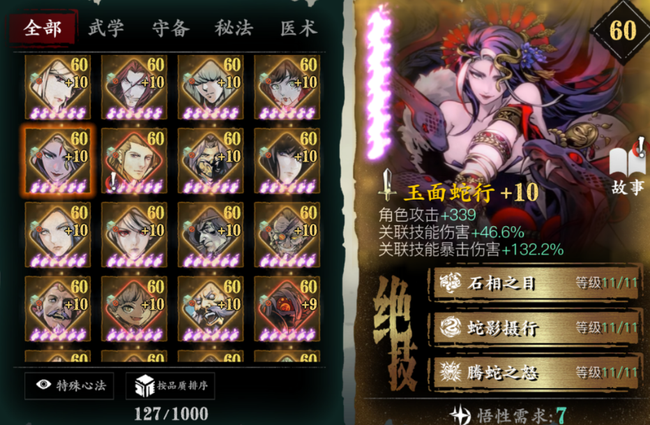 影之刃3心法绝技是什么