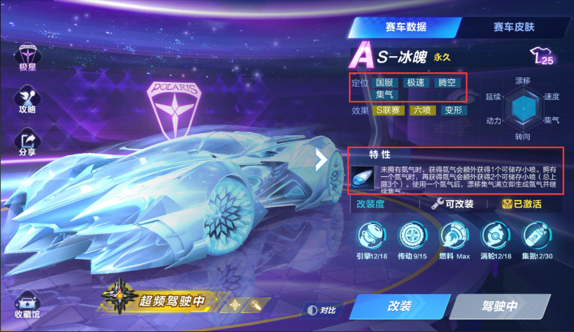 qq飞车冰魄和星煌哪个好