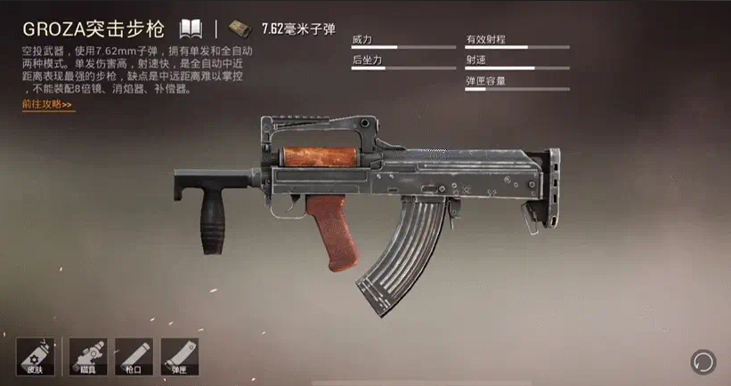 和平精英拿什么枪最好