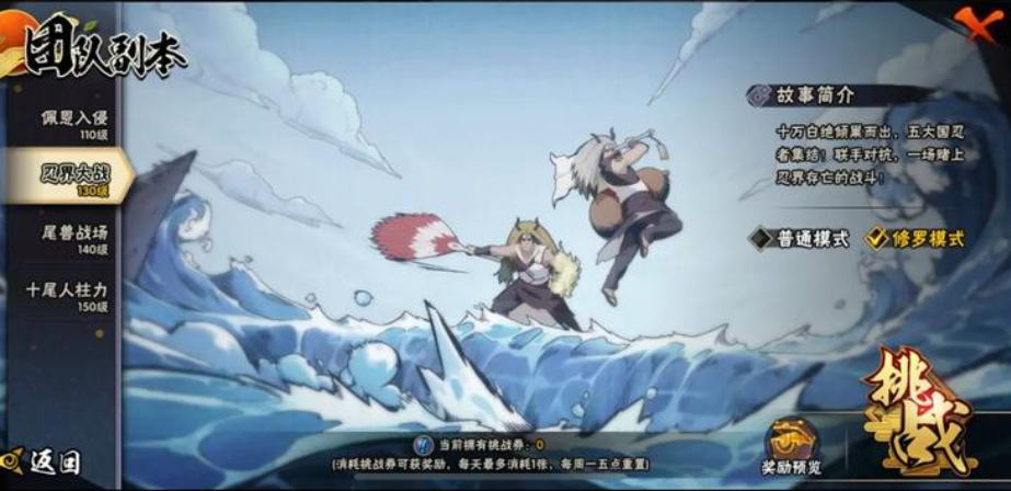 火影忍者手游团本怎么打