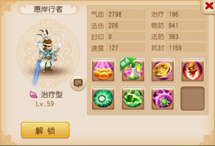 梦幻西游手游69级带什么助战