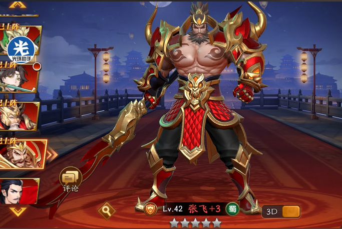 放开那三国3阵容怎么摆放