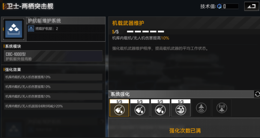 无尽的拉格朗日诺玛支援型和卫士用哪个好