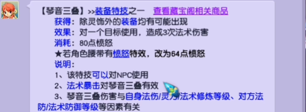 梦幻西游魔王寨用什么特技