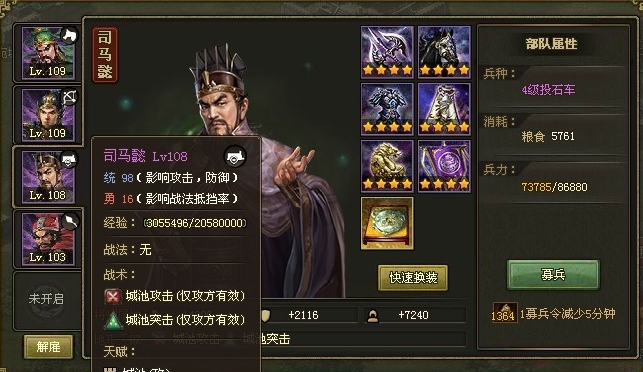 攻城掠地司马懿怎么玩