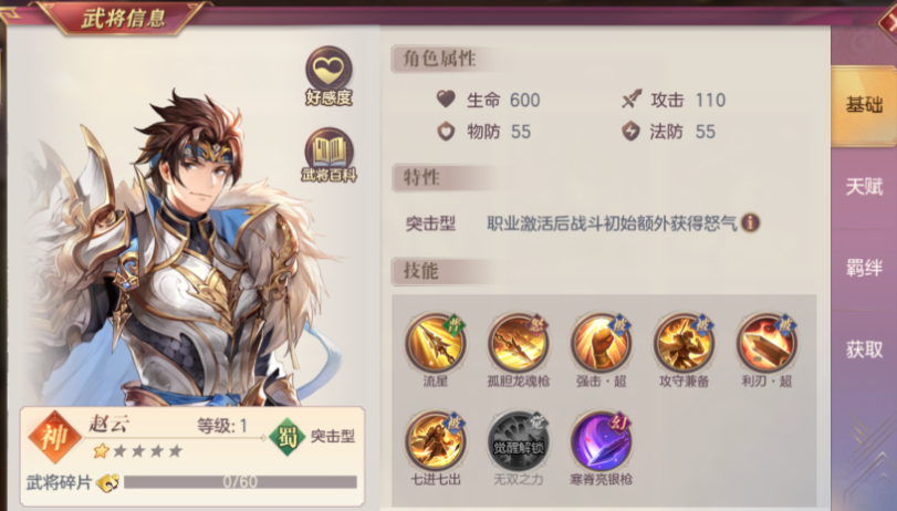 三国志幻想大陆赵云马超哪个好