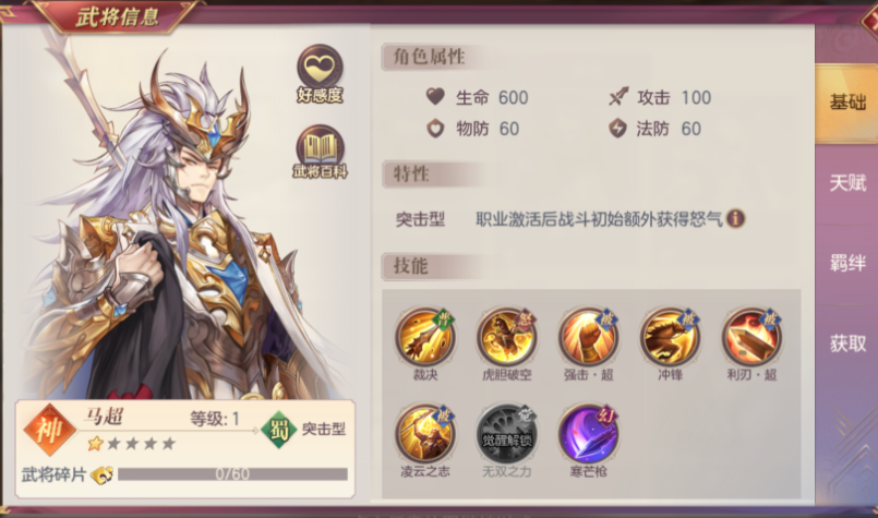 三国志幻想大陆赵云马超哪个好