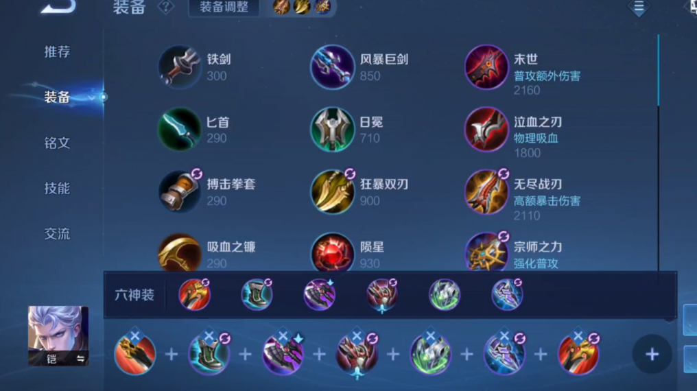 王者荣耀猴子打野出装是什么 王者荣耀猴子打野出装是什么