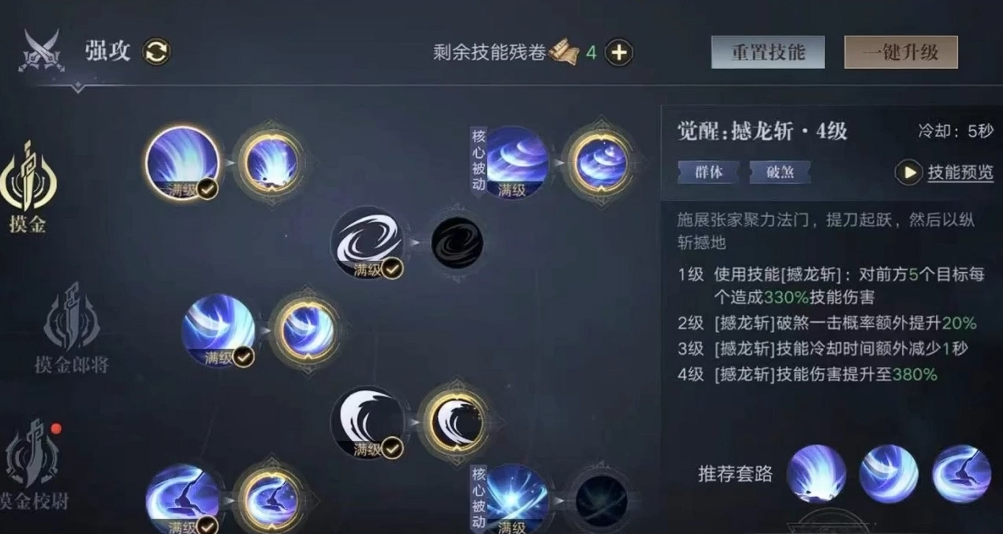 新盗墓笔记手游摸金技能怎么搭配