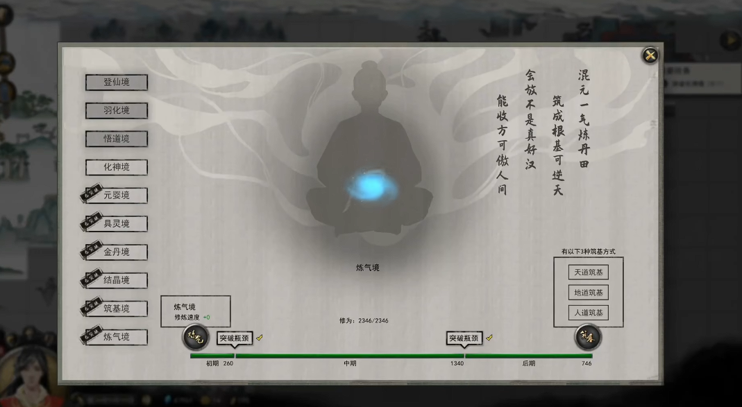 鬼谷八荒炼气后期怎么突破