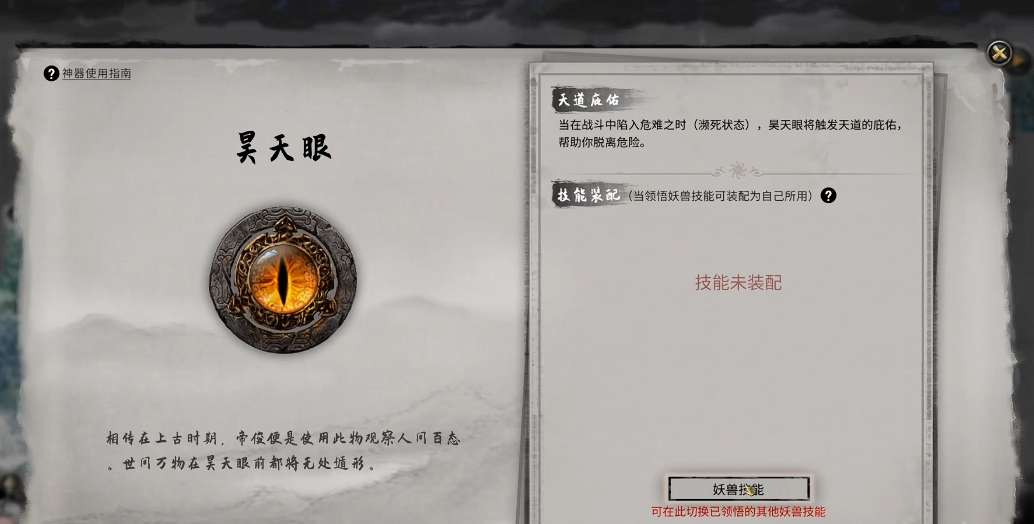 鬼谷八荒开局选择什么神器好用啊