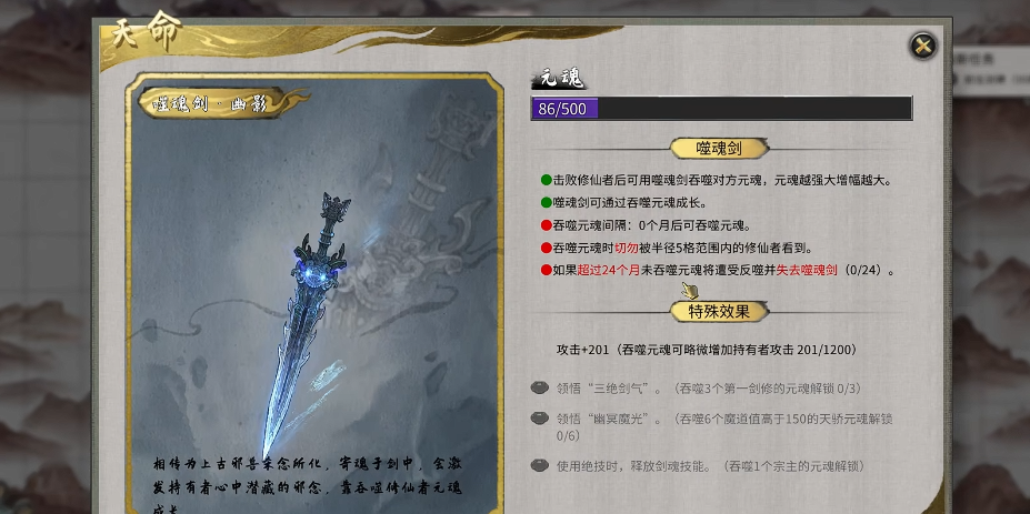 鬼谷八荒开局噬魂剑怎么获得的