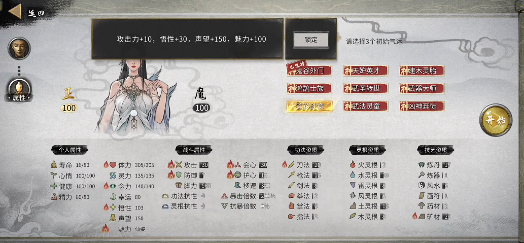 鬼谷八荒剑修要什么先天气运