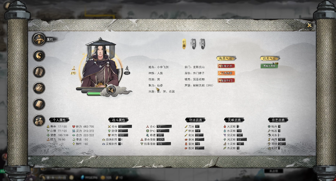 鬼谷八荒剑修要什么先天气运