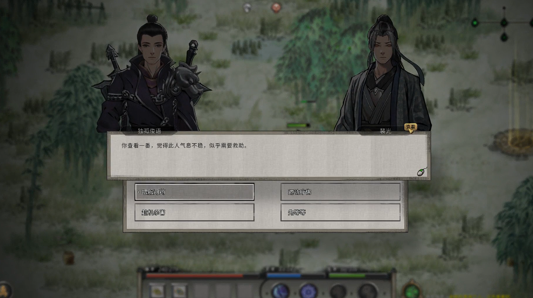 鬼谷八荒救人为什么被偷袭