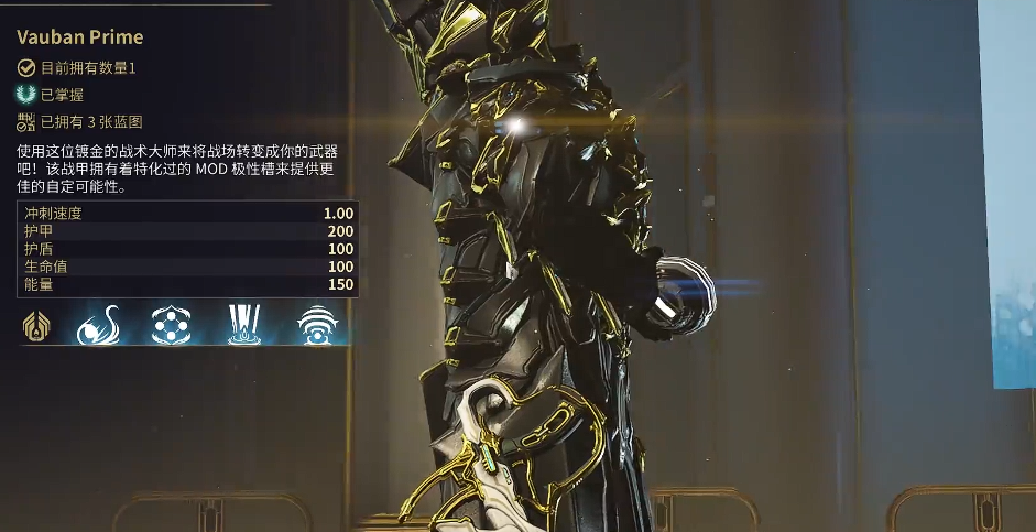 星际战甲vauban总图怎么得