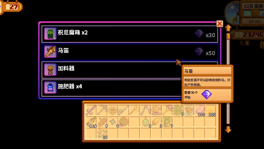 星露谷物语马笛怎么得