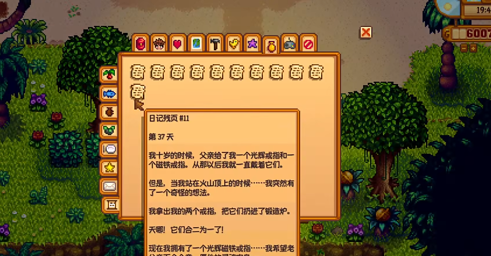 星露谷物语日记残页10在哪里