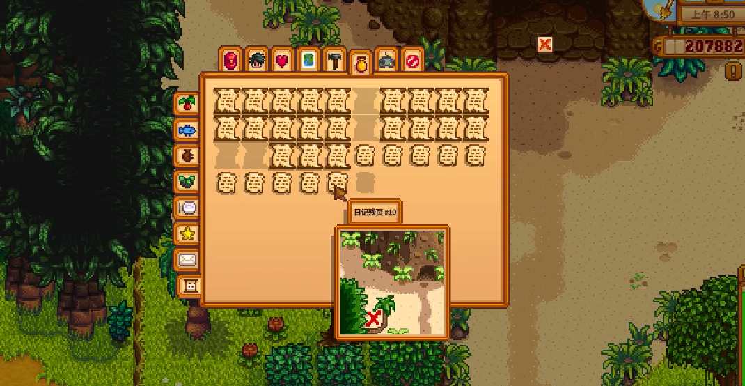 星露谷物语日记残页10在哪里