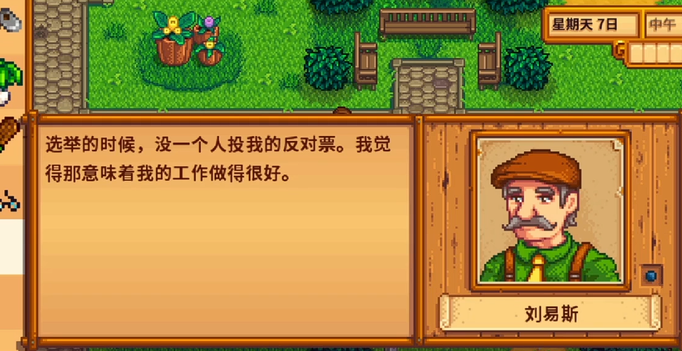 星露谷物语刘易斯生日送什么