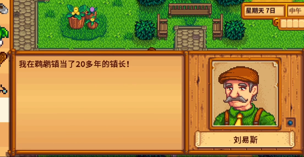 星露谷物语刘易斯生日送什么