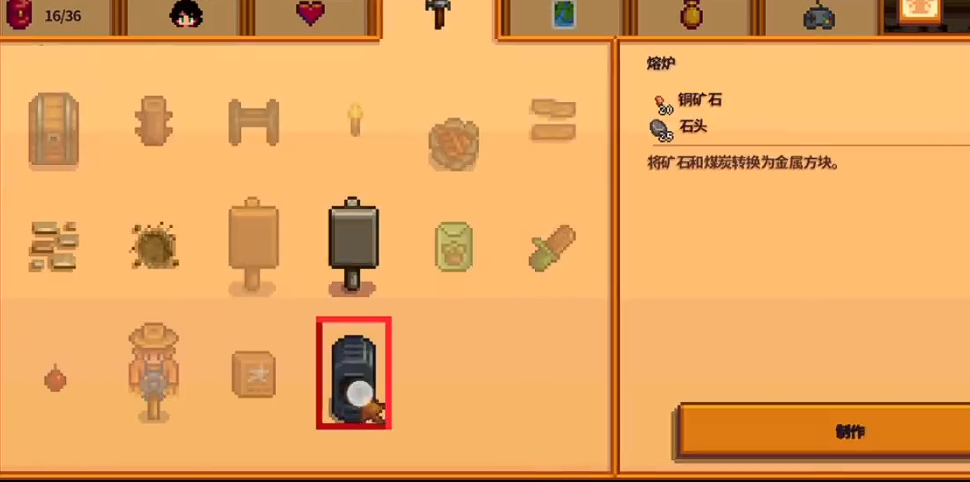 星露谷物语怎么炼铜锭