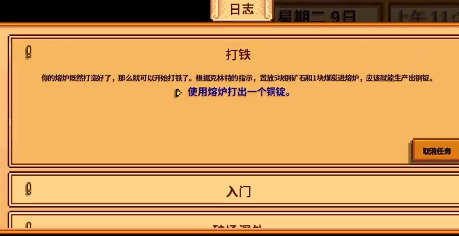 星露谷物语怎么炼铜锭